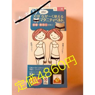 アカチャンホンポ(アカチャンホンポ)の犬印 骨盤ベルト 産前産後 マタニティ(マタニティ下着)