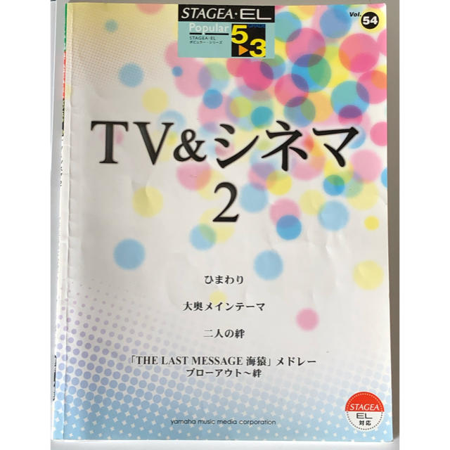 エレクトーン 楽譜 TV&シネマ② 楽器の鍵盤楽器(エレクトーン/電子オルガン)の商品写真