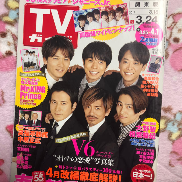 Johnny's(ジャニーズ)のTVガイド 3.18 エンタメ/ホビーの雑誌(アート/エンタメ/ホビー)の商品写真