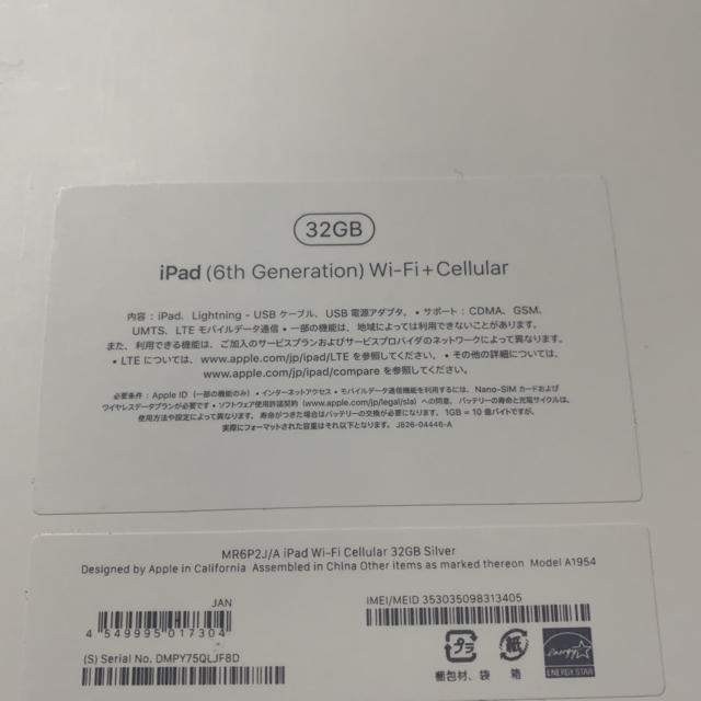 新品 iPad  2018(第6世代) 32GB シルバー SIMフリー 1