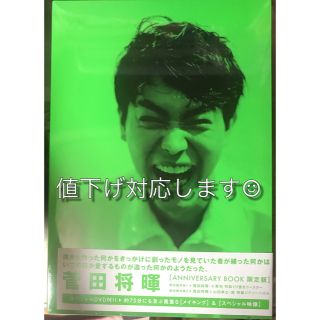 ワニブックス(ワニブックス)の菅田将暉アニバーサリーブック豪華版(男性タレント)