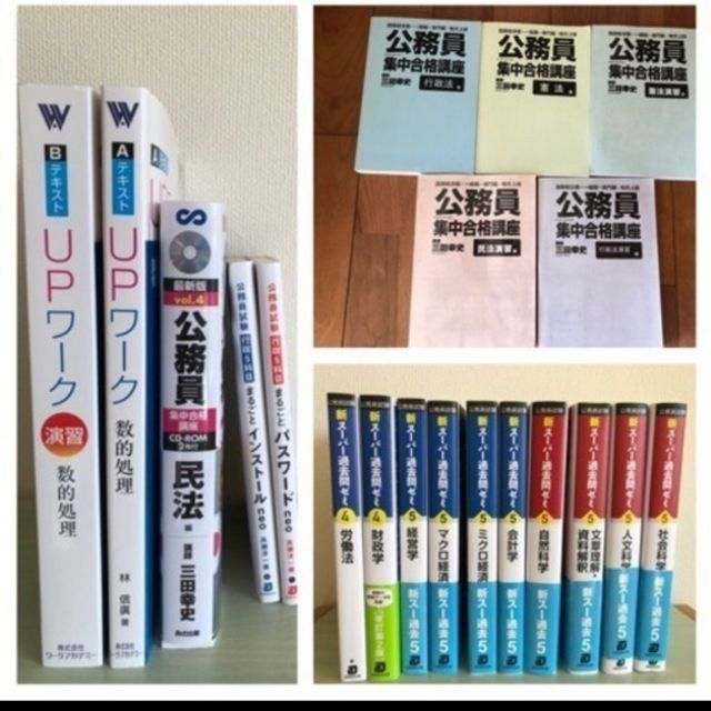 大幅値下げ　超美品＊公務員試験参考書　バラ売り可