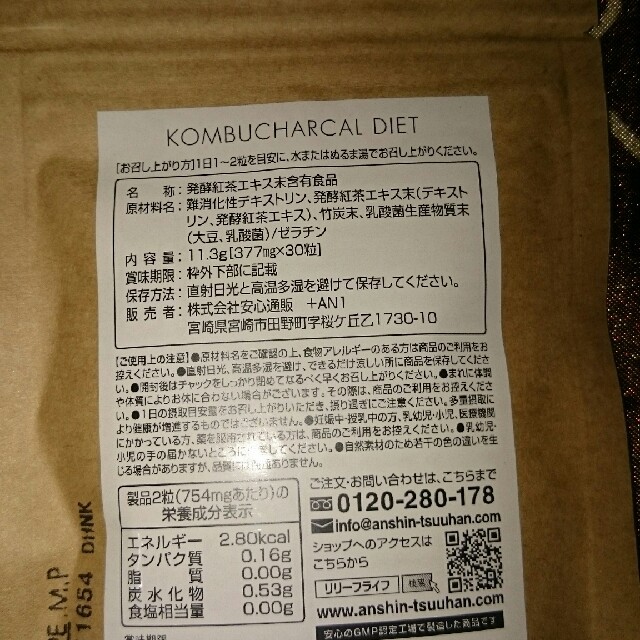 KONBU  CHARCALDIET コスメ/美容のダイエット(ダイエット食品)の商品写真