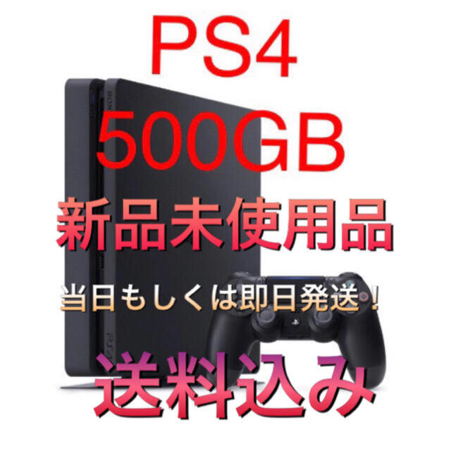 新品未使用未開封】PlayStation 4 500GB 高品質 49.0%割引 ...