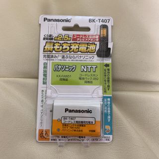 パナソニック(Panasonic)のPanasonic  パナソニック コードレス電話用充電池(バッテリー/充電器)