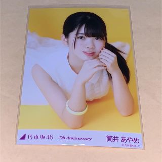 ノギザカフォーティーシックス(乃木坂46)の乃木坂46 筒井あやめ 7th Anniversary イエロー(アイドルグッズ)