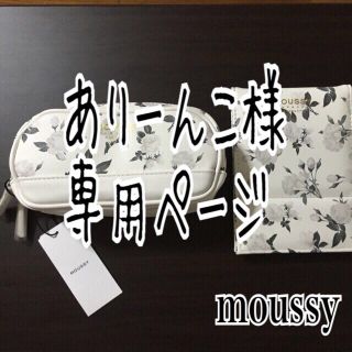 マウジー(moussy)の@moussy-pouch&mirror(ポーチ)