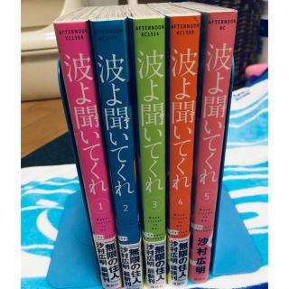 コウダンシャ(講談社)の波よ聞いてくれ1-5巻(青年漫画)