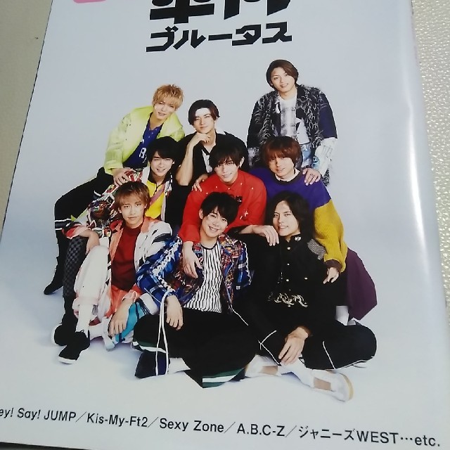 Johnny's(ジャニーズ)のBRUTUS　ブルータス　平凡　2017　ジャニーズwest sexyzone エンタメ/ホビーの雑誌(アート/エンタメ/ホビー)の商品写真