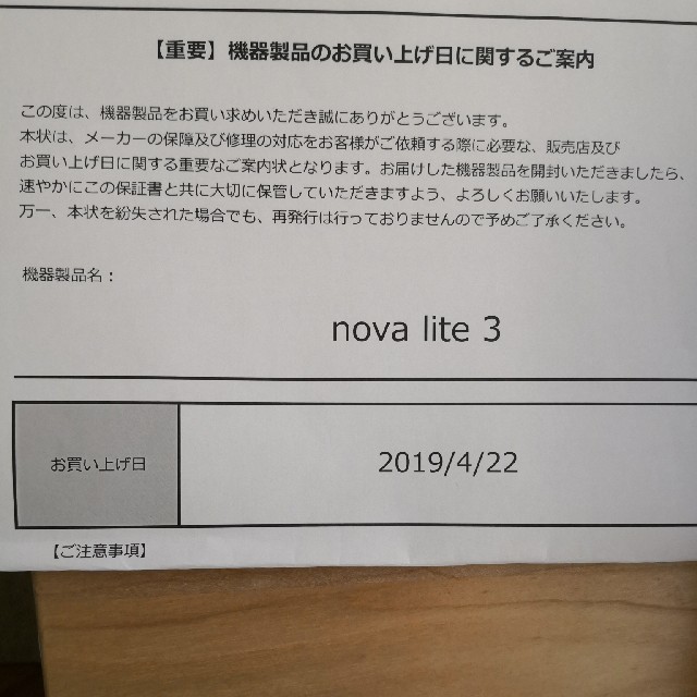 スマートフォン本体huawei nova lite3