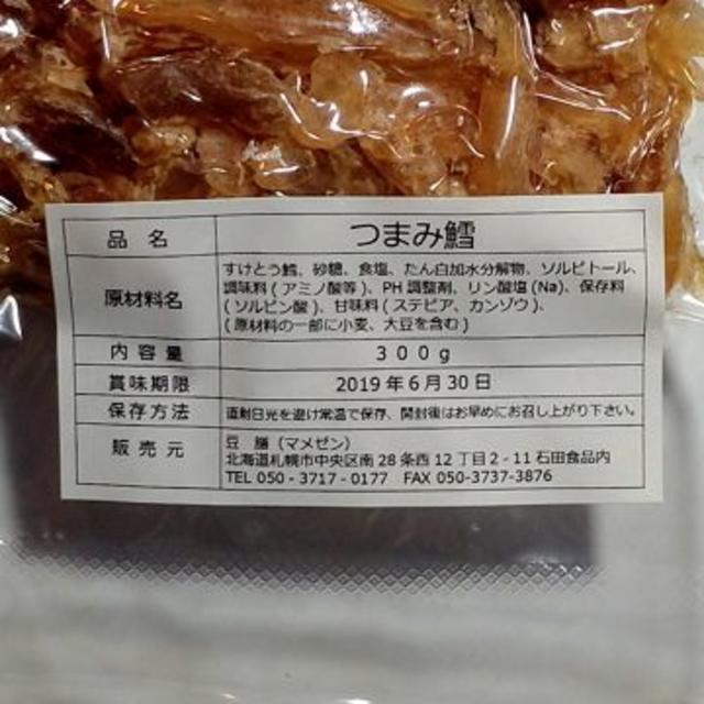 激安 限定 北海道産 ビール お酒 おいしい おつまみ 珍味 訳あり つまみ鱈 食品/飲料/酒の食品(魚介)の商品写真