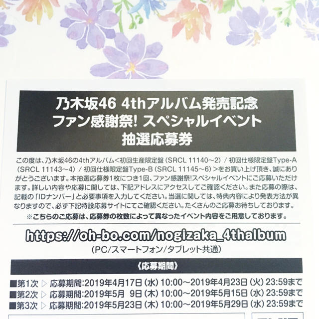 乃木坂46(ノギザカフォーティーシックス)の乃木坂46 ファン感謝祭！スペシャルイベント応募券 1枚 エンタメ/ホビーのタレントグッズ(アイドルグッズ)の商品写真