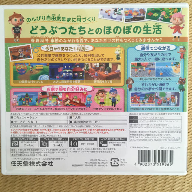 ニンテンドー3DS(ニンテンドー3DS)の値下げ ニンテンドー3DS とびだせ どうぶつの森 エンタメ/ホビーのゲームソフト/ゲーム機本体(携帯用ゲームソフト)の商品写真