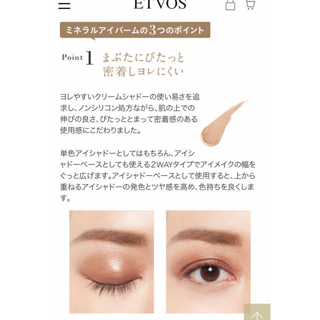 ETVOS(エトヴォス)のエトヴォス ミネラルアイバーム シナモンオレンジ コスメ/美容のベースメイク/化粧品(アイシャドウ)の商品写真