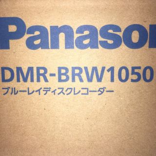 パナソニック(Panasonic)の【新品未開封】パナソニック ブルーレイレコーダー DMR-BRW1050 (ブルーレイレコーダー)