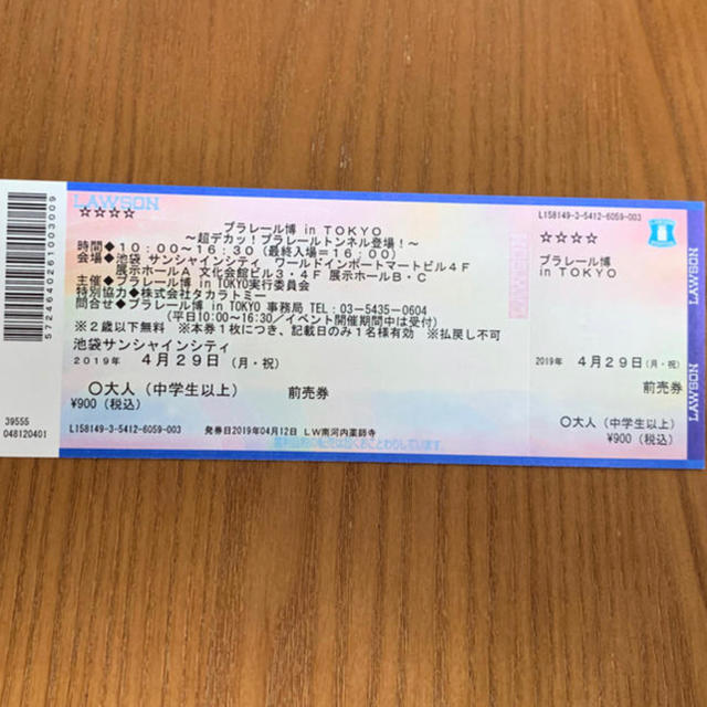 プラレール博in TOKYO 4月29日 チケットのイベント(キッズ/ファミリー)の商品写真