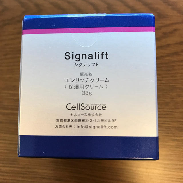 シグナリフト - 美容液