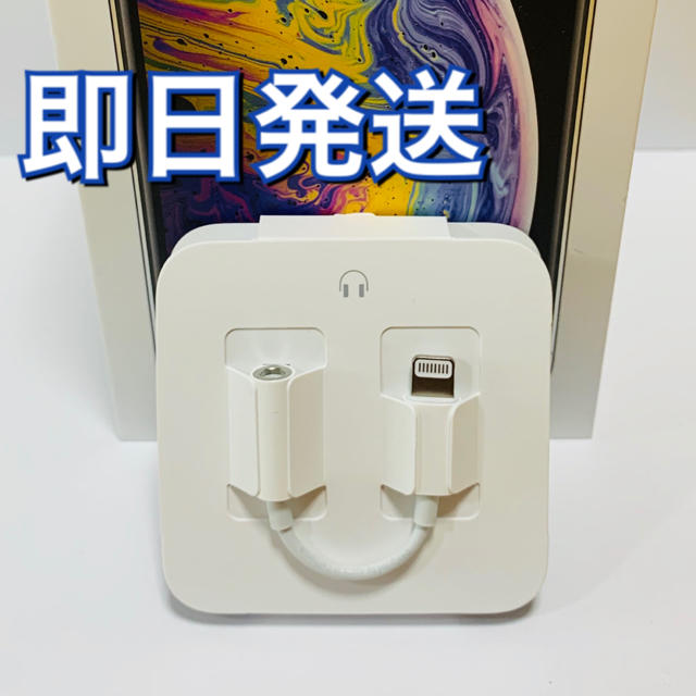 Apple(アップル)の【新品・未使用】iPhone付属品 変換アダプター アップル純正品 スマホ/家電/カメラのスマホアクセサリー(ストラップ/イヤホンジャック)の商品写真