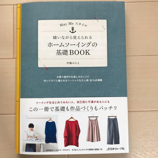 ソーイング本 ホームソーイングの基礎bookの通販 By ハルちゃんママ S Shop ラクマ