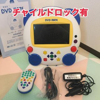 ツインバード(TWINBIRD)のKei様専用です 美品★DWE DVDメイト (知育玩具)