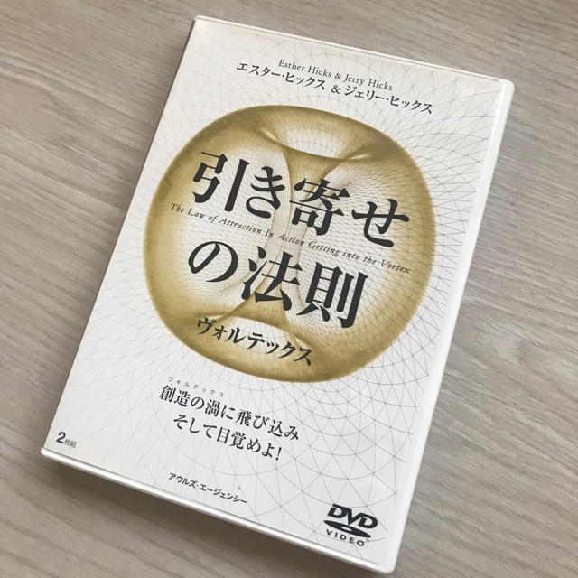 引き寄せの法則 ヴォルテックス DVD エイブラハム エンタメ/ホビーの本(ノンフィクション/教養)の商品写真