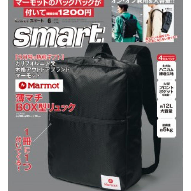 MARMOT(マーモット)のsmart 6月号 付録 Marmot リュック バックパック メンズのバッグ(バッグパック/リュック)の商品写真