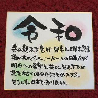 ♡筆文字書♡令和♡パステル♡ハンドメイド(書)