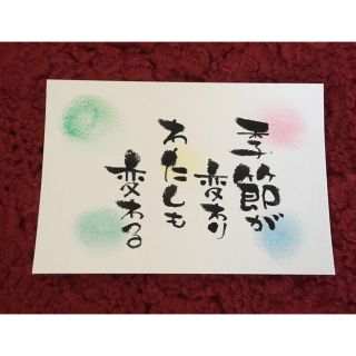 ♡筆文字書♡パステル ハンドメイド♡ポストカードサイズ♡(書)