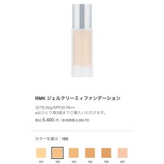 RMK ジェルクリーミィファンデーション #102 SPF24/PA++ 30g