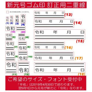 【送料無料】ゴム印 新元号「令和」ハンコ(はんこ)