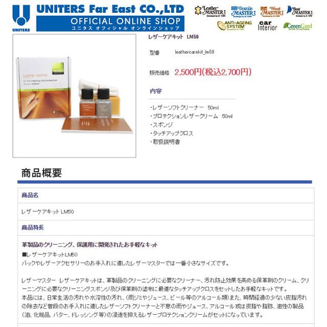 未使用　ユニタス　レザーケアキット　LM50　期限内品 インテリア/住まい/日用品のソファ/ソファベッド(その他)の商品写真