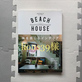 雑誌●BEACH HOUSE(住まい/暮らし/子育て)