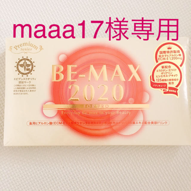 BE-MAX 2020 ビーマックス2020 【訳あり】