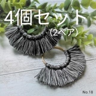 4個セット　グレー灰色 扇形タッセルカン付きタッセル 約5.5cm【No.18】(各種パーツ)