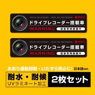 【即OK】いたずら防止に！！ドラレコ ステッカー 日本語 BLACK 2枚セット(セキュリティ)