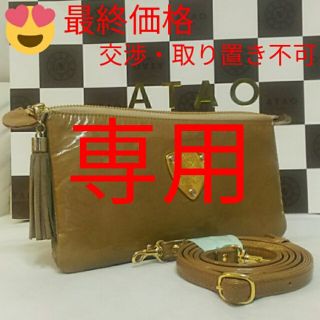 アタオ(ATAO)のアタオ　ブーブー　ドルチェ　ゴールドベージュ　(本体+フリンジ+ショルダー紐付)(財布)