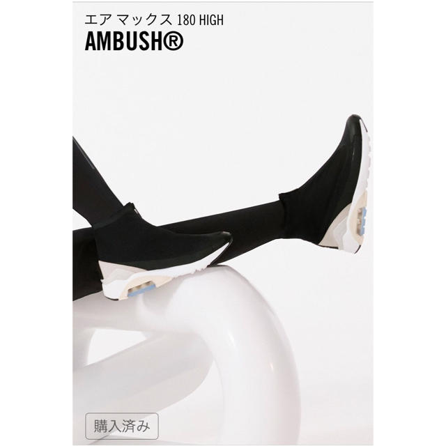 AMBUSH NIKE エアマックス 180 HIGH