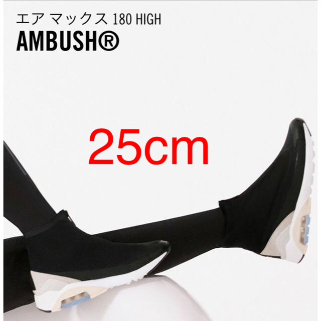 靴/シューズ25cm nike ambush airmax 180 high 黒 black