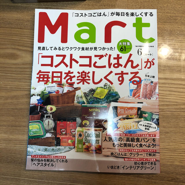 光文社(コウブンシャ)のマート MART 2019年6月号 最新号 エンタメ/ホビーの本(住まい/暮らし/子育て)の商品写真