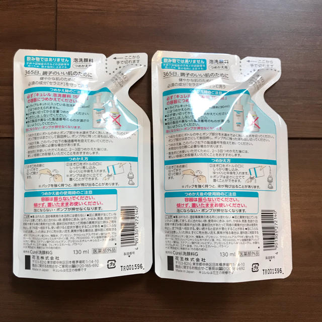 Curel(キュレル)のキュレル 泡洗顔 詰め替え コスメ/美容のスキンケア/基礎化粧品(洗顔料)の商品写真