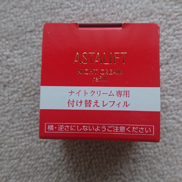 ASTALIFT(アスタリフト)の☆アスタリフト☆ナイトクリーム☆ コスメ/美容のスキンケア/基礎化粧品(フェイスクリーム)の商品写真