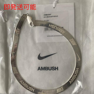 AMBUSH - Nike ambush short necklaceの通販｜ラクマ