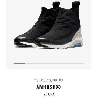 ナイキ(NIKE)のエアマックス180 HIGH AMBUSH(スニーカー)