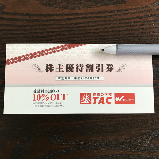 TAC出版(タックシュッパン)のTAC 株主優待 チケットの優待券/割引券(その他)の商品写真