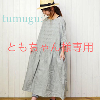 ツムグ(tumugu)のツムグtumugu: リネンフラワー刺繍ワンピース 未使用品(ロングワンピース/マキシワンピース)