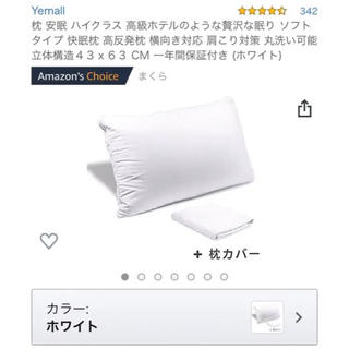 【値下げ価格】枕 高反発枕 丸洗いOK 肩こり対策(枕)