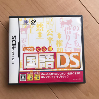 ニンテンドウ(任天堂)の国語DS(家庭用ゲームソフト)