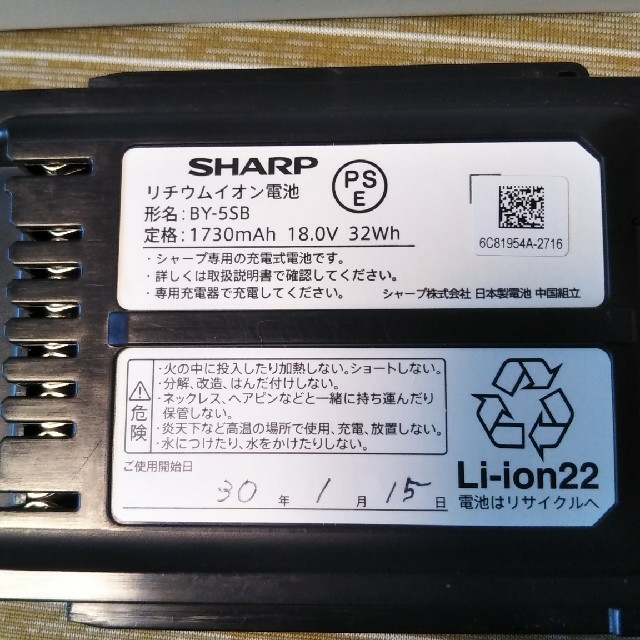 SHARP(シャープ)のSHARP　みい様専用充電器 スマホ/家電/カメラの生活家電(掃除機)の商品写真