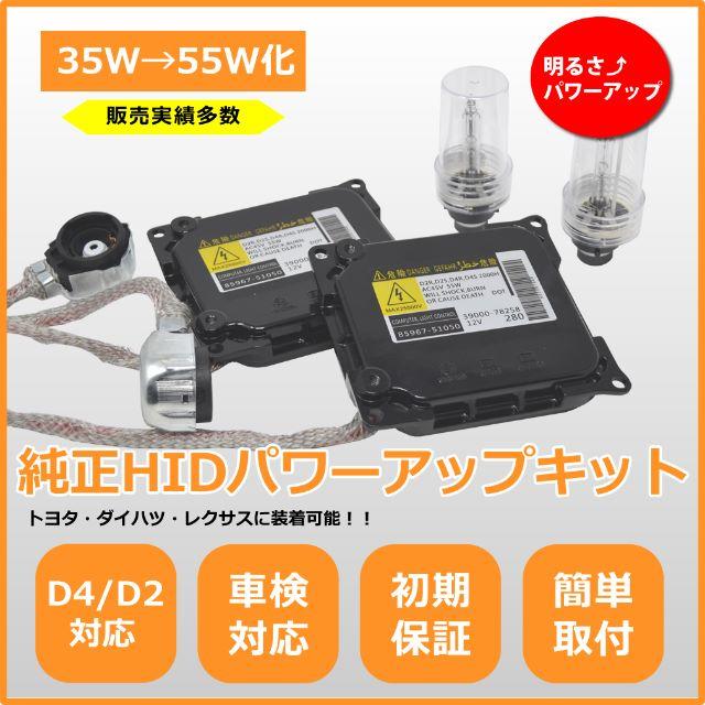 純正 HID D4R 55W化 パワーアップ HIDキット ハイエース