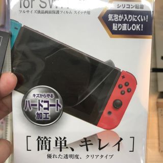 ニンテンドウ(任天堂)のニンテンドースイッチフィルム 任天堂スイッチ保護シート(保護フィルム)